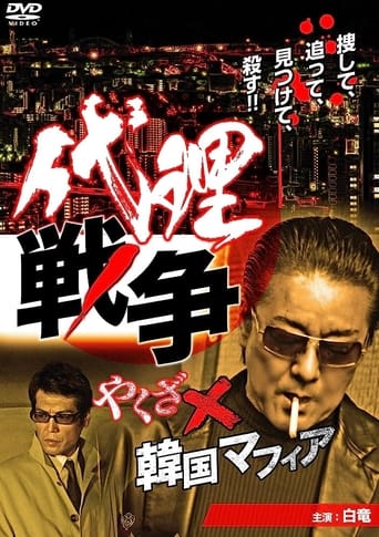 Poster of Proxy War Yakuza x Korean Mafia