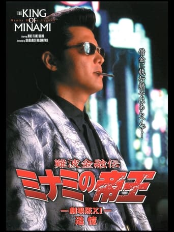 Poster of The King of Minami: Recollection