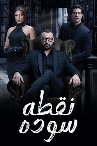 Poster of نقطة سودة