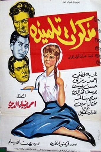 Poster of مذكرات تلميذة