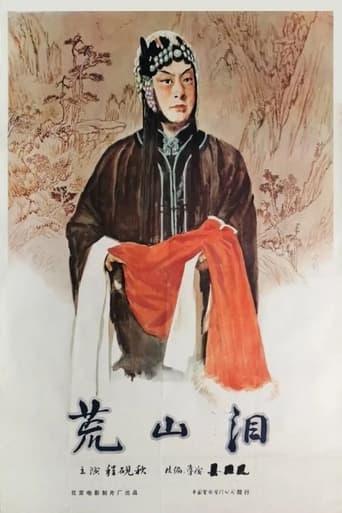 Poster of Huang shan lei