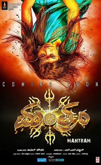 Poster of Mantram