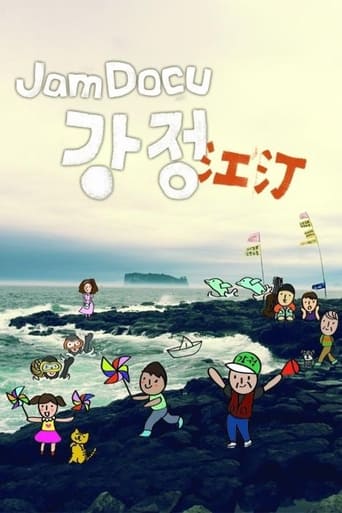 Poster of Jam Docu GangJeong