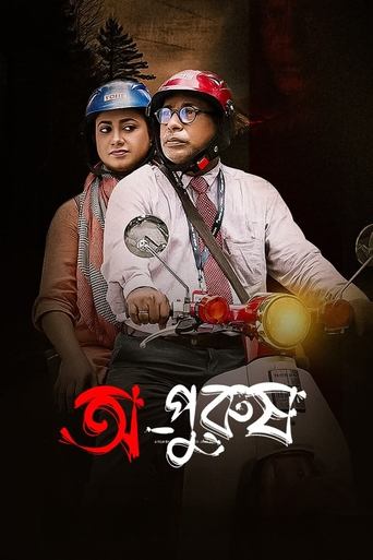 Poster of Opurush