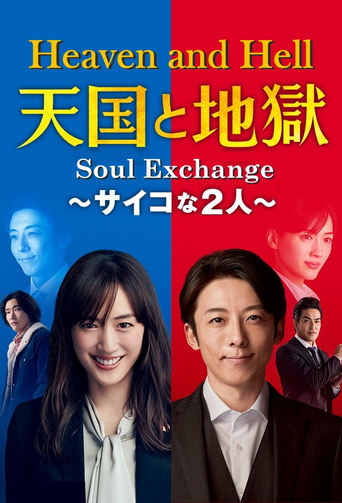 Poster of Heaven and Hell: Soul Exchange