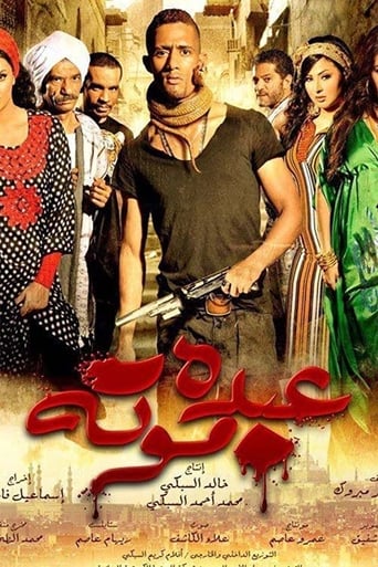 Poster of Abdu Mouta