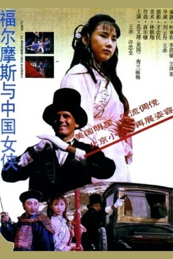 Poster of Sherlock Holmes in China