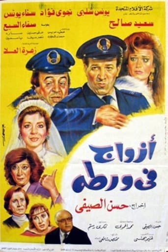 Poster of Husbands in Trouble