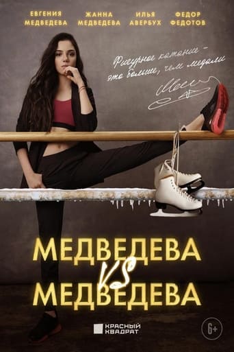 Poster of Medvedeva VS Medvedeva