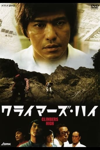 Poster of ドラマ　クライマーズ・ハイ