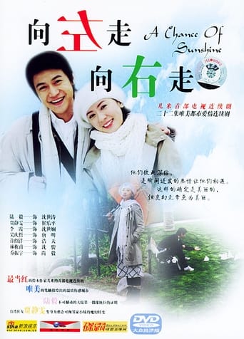 Poster of 向左走,向右走