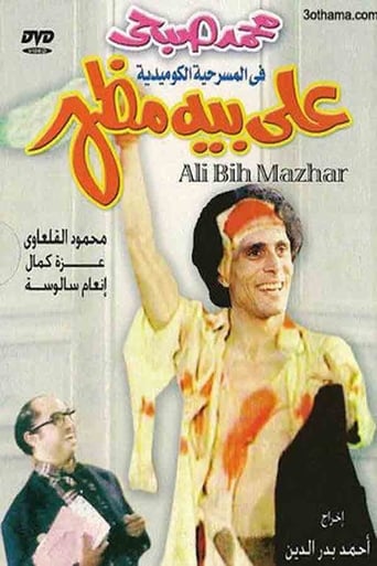 Poster of Ali Beh Mazhar