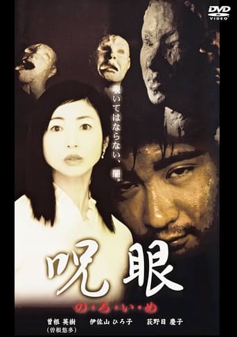 Poster of Noroime