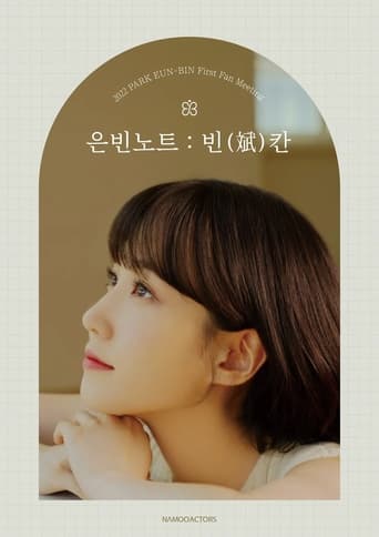 Poster of 2022 박은빈 팬미팅 <은빈노트 : 빈(斌)칸>