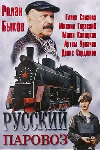 Poster of Русский паровоз