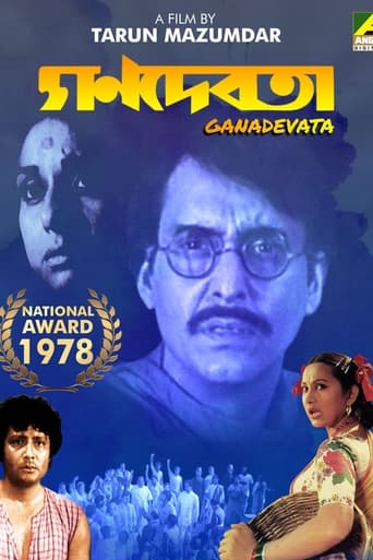 Poster of Ganadevata