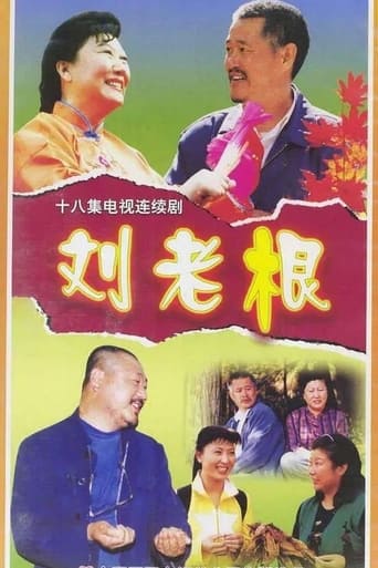 Poster of Liu Lao Gen