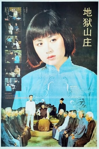 Poster of 地狱山庄