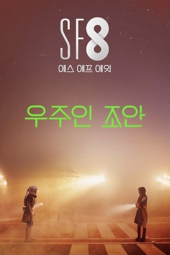 Poster of Joan's Galaxy