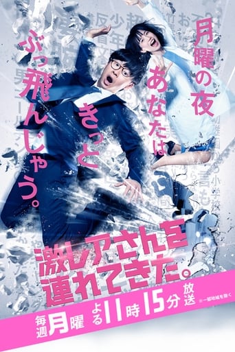 Poster of Geki Rea-san wo Tsurete Kita