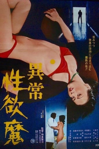 Poster of Ijô seiyoku-ma