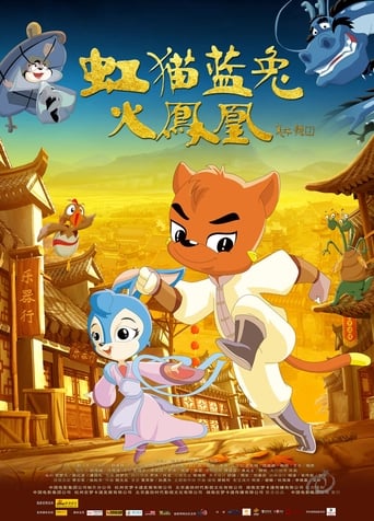 Poster of 虹猫蓝兔火凤凰