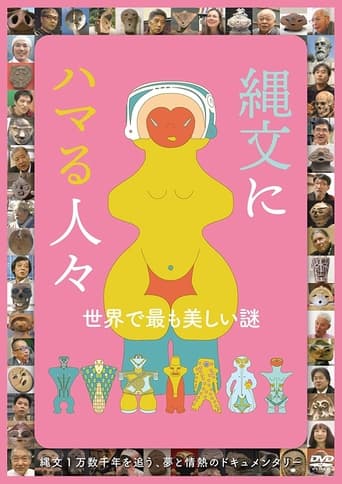 Poster of Jōmon ni hamaru hitobito