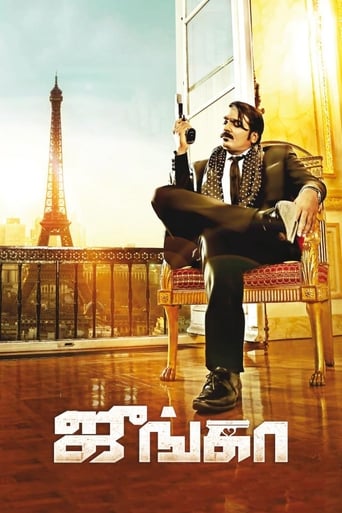 Poster of Junga