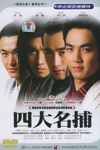 Poster of The Four Detective Guards