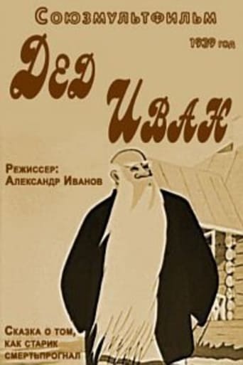 Poster of Grandfather Ivan