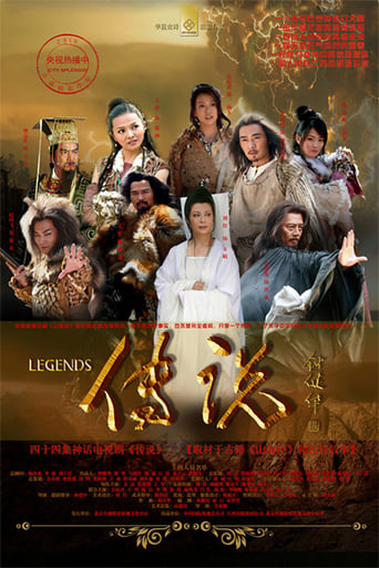 Poster of 远古的传说