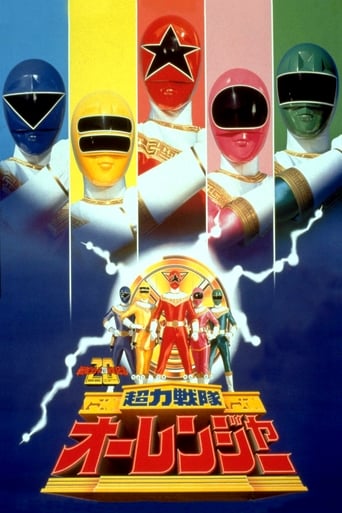 Poster of Chouriki Sentai Ohranger: The Movie