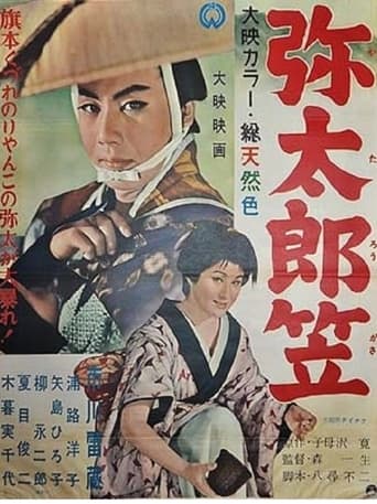 Poster of Yataro’s Travel Hat