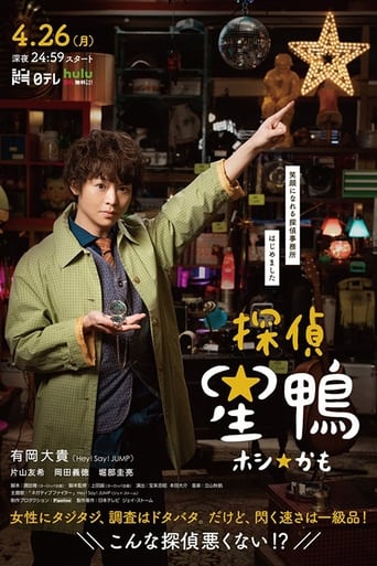 Poster of Detective☆Hoshikamo