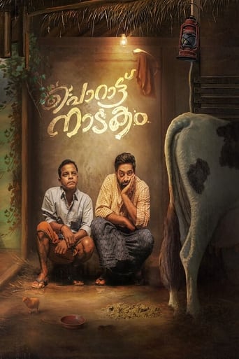 Poster of Porattu Nadakam