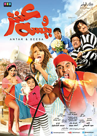 Poster of Antar & Beesa