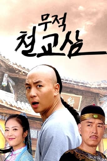 Poster of Wu Di Tie Qiao San