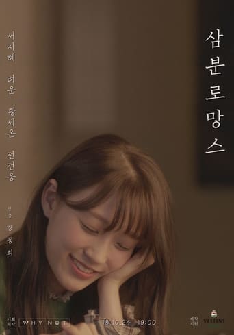 Poster of Instant Romance