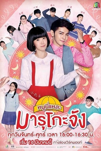 Poster of Maruko