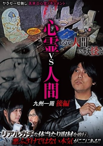 Poster of Psychic vs. Human: Kyushu Round-Trip Part 2