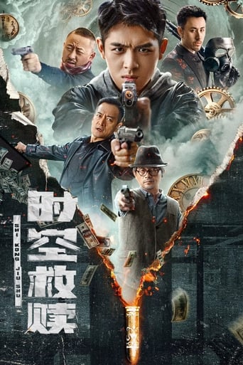 Poster of 时空救赎