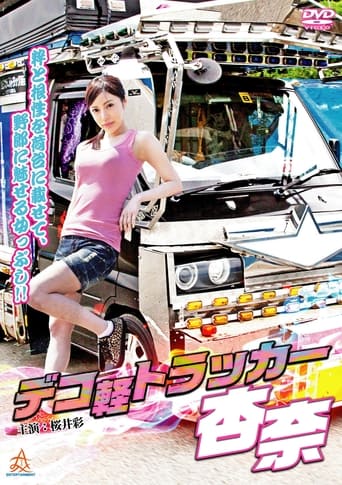 Poster of Deco-kei Trucker Anna