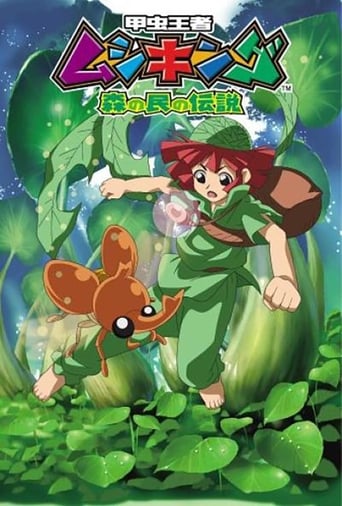 Poster of Mushiking: The Guardians of the Forest