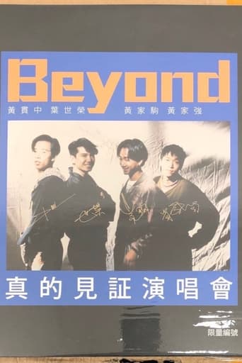 Poster of Beyond：1989真的见证演唱会