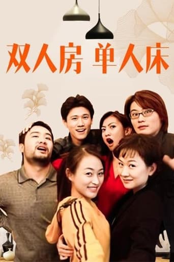 Portrait for 双人房单人床 - Season 1