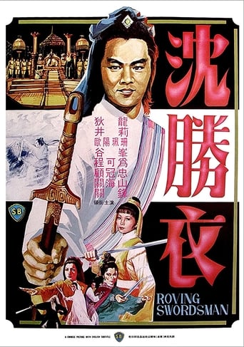 Poster of Roving Swordsman