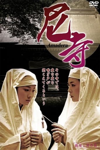 Poster of Amadera 〜 Kan'in shimai 〜