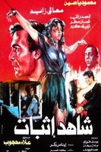 Poster of Shahed Ethbat