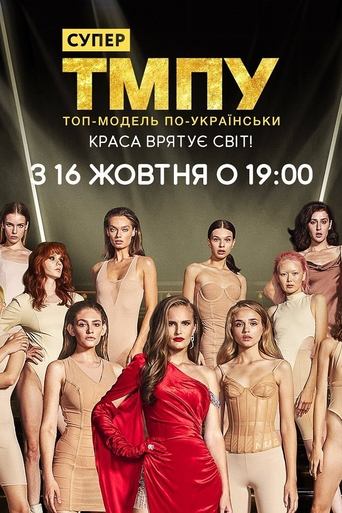 Portrait for Ukraine's Next Top Model - Season 7