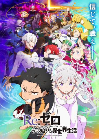 Poster of Re:ゼロから始める異世界生活 3rd season